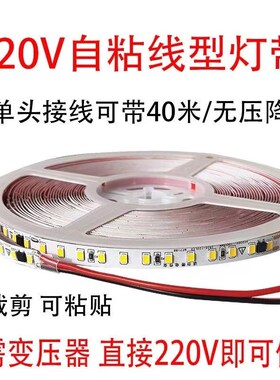 220v灯带led灯条自粘高压超薄自粘软贴片线条线形灯客厅无主灯带
