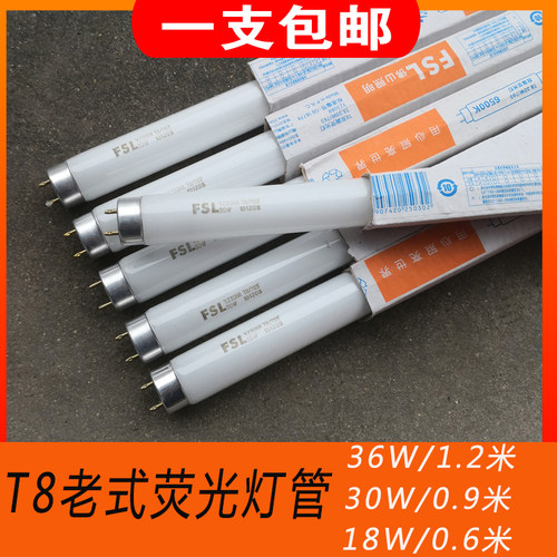 t8老款式荧光灯管40w36w30w18w20W日光灯管1.20.90.6米直管电灯棒