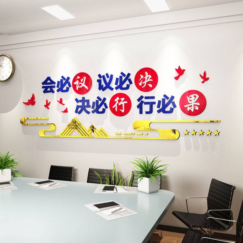 公司会议室背景墙装饰贴纸办公室励志标语亚克力3d立体墙贴团队字
