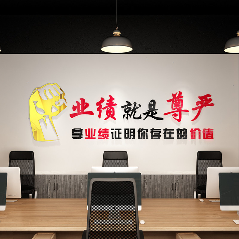 公司企业文化墙业绩价值励志文字标语办公室团队亚克力3d立体墙贴