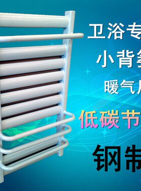 卫生间小背篓暖气片家用卫浴x碳钢制散热器壁挂式水暖厕所洗手装
