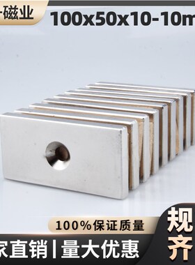 100x50x10mm-孔10沉孔方形强磁钕铁硼吸铁石磁选机大块强磁磁铁