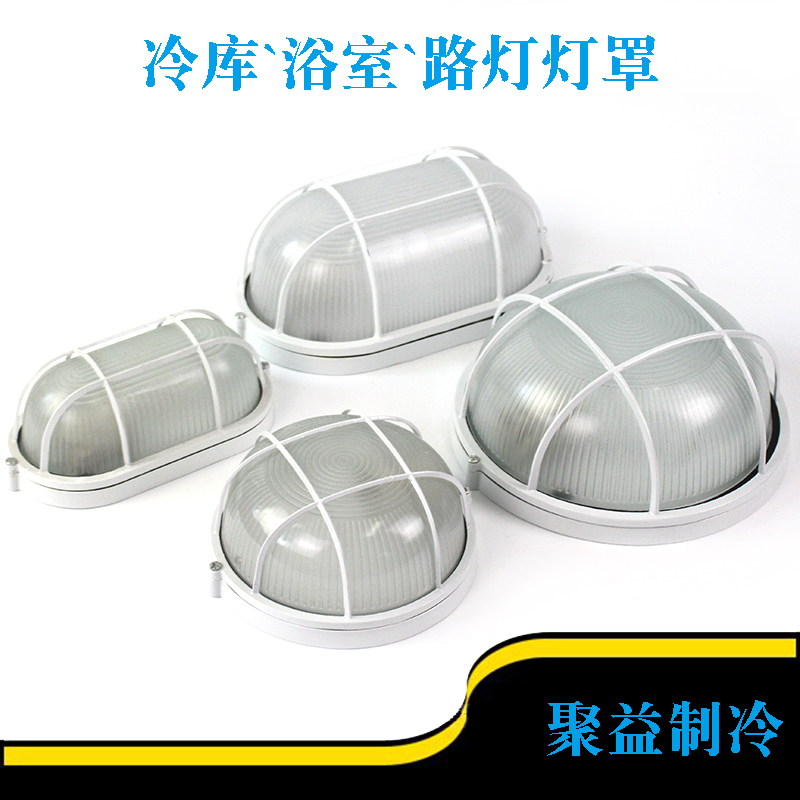 冷库灯罩制冷配件浴室吸顶保鲜冰库冷冻库防潮防水耐低温玻璃灯罩