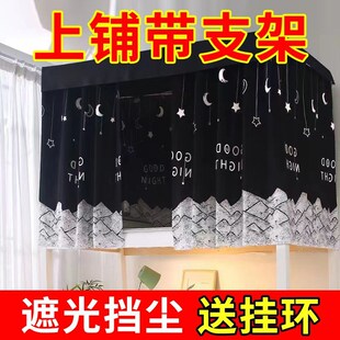 学生宿舍遮光床帘上铺带支架寝室遮光帘子K单人床帘下铺遮挡帘蚊