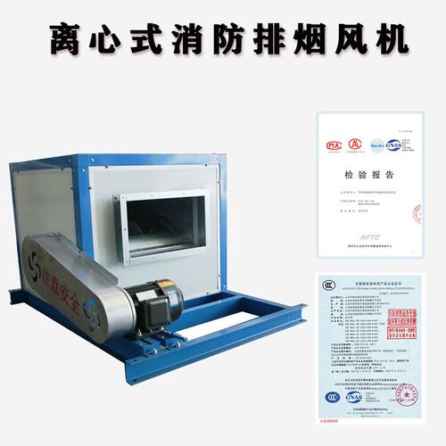 消防排烟设备厂家 离心式消防排烟风机 柜式风机 送风排烟风机箱