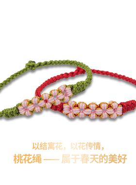 桃花手工编织红绳手链女学生韩版简约个性森系小众设计闺蜜手绳
