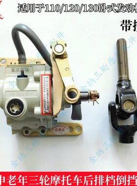 宗申三轮摩托车发动机配件新款拉线卧式110 12N0 130后排档倒挡器
