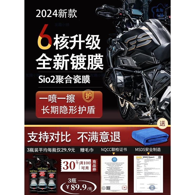 保养打蜡修复上光腊摩托车外观漆面专用增亮镀膜液【摩托车镀膜】