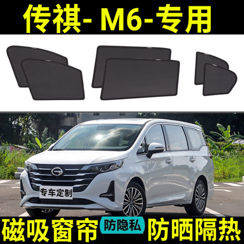 传祺M6专用汽车遮阳帘r新款车内神器防晒隔热遮阳挡板前挡遮阳伞