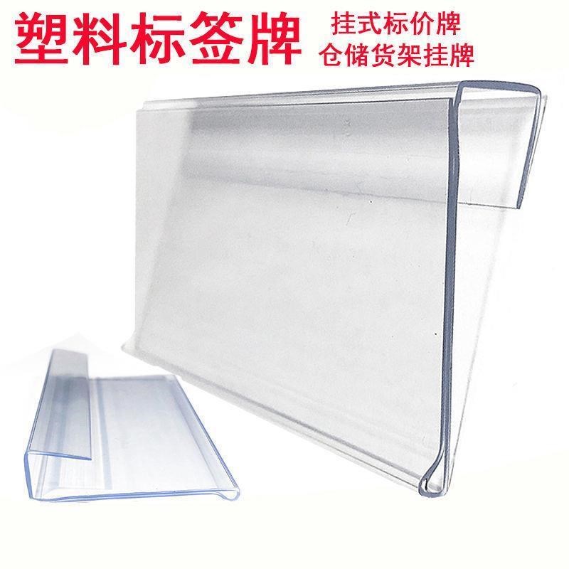 仓库货架价格标签卡条标签牌塑料挂式超市价格牌标价牌透明标识卡