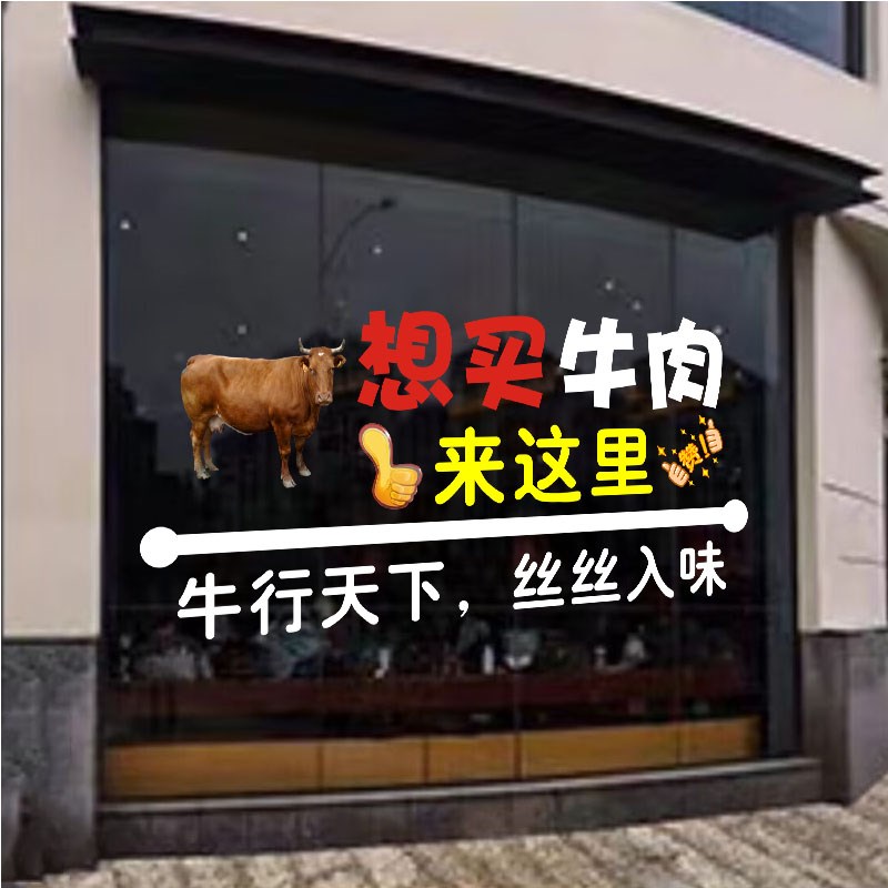 创意猪肉鸡肉驴肉璃门贴静电贴z纸生鲜店饭店牛羊肉馆装饰文字广