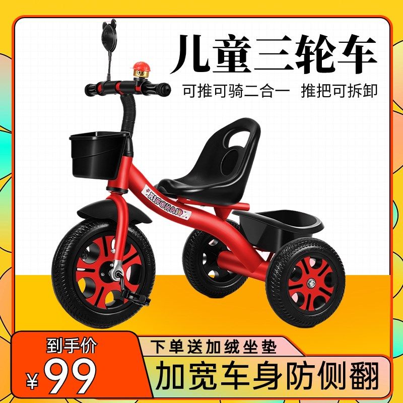 儿童三轮车宝宝1-3岁婴儿手推车2-6岁脚踏自行车幼儿园可骑小车子,玩具/童车/益智/积木/模型,三轮车,淘宝优惠券,粉丝福利购,淘宝优惠卷