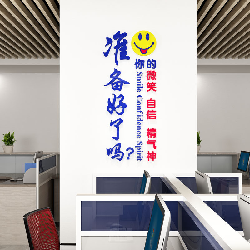 自信微笑文字励志标语亚克力3d立体墙贴墙面装饰公司办公室教室贴
