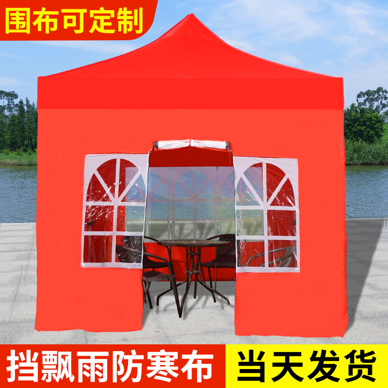 户外摆摊帐篷四面窗户围布加厚透明雨棚折叠伸缩式V四角遮阳棚围