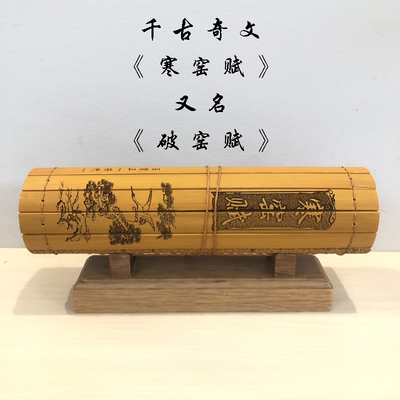 竹简书卷寒窑赋破窑赋装饰桌房摆件仿古竹书中国风创意礼品送老外