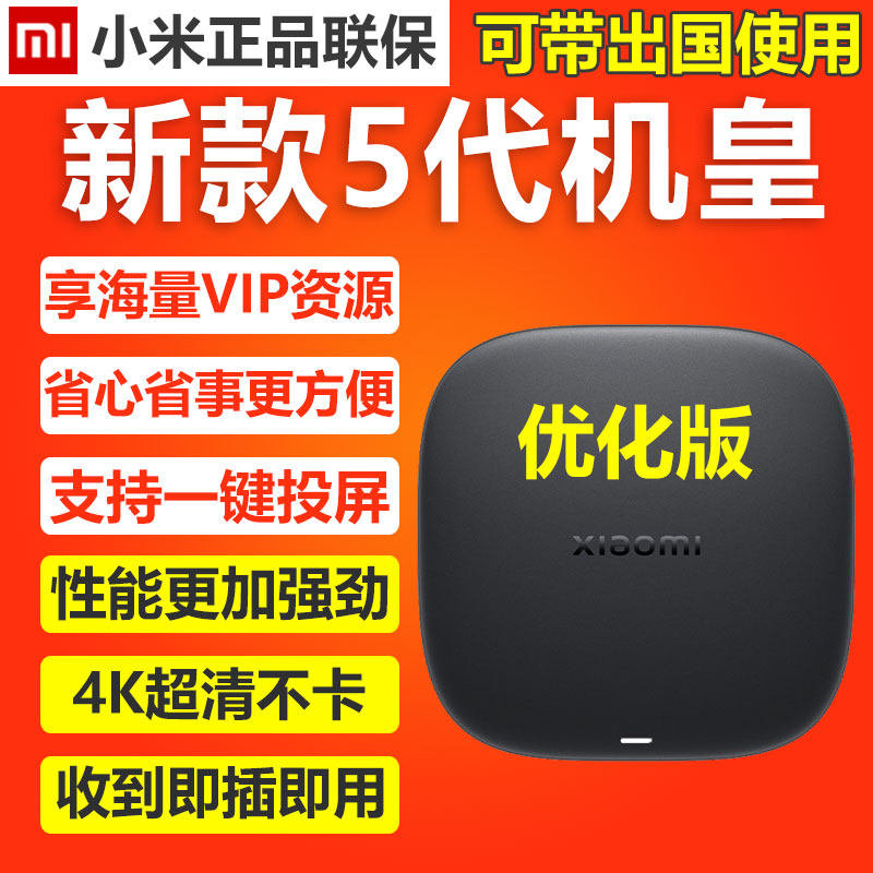 小米盒子5代5MAX智能网络机顶盒无线wifi增强优化家用高清电视盒
