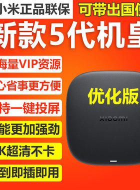 小米盒子5代5MAX智能网络机顶盒无线wifi增强优化家用高清电视盒