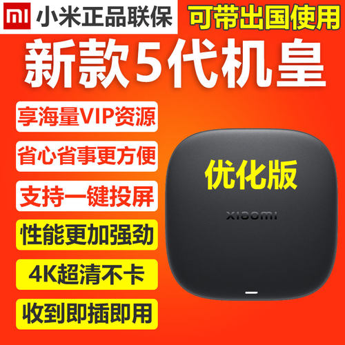 小米盒子5代5MAX智能网络机顶盒无线wifi增强优化家用高清电视盒