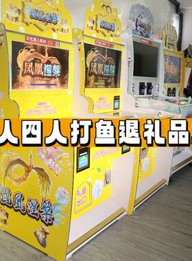 新款双人文审打鱼礼品游戏机