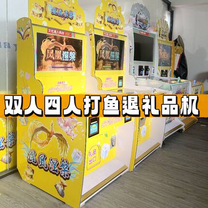 新款双人捕扑打鱼礼品烟自动售卖台球厅文审凤凰涅槃扫码游戏机