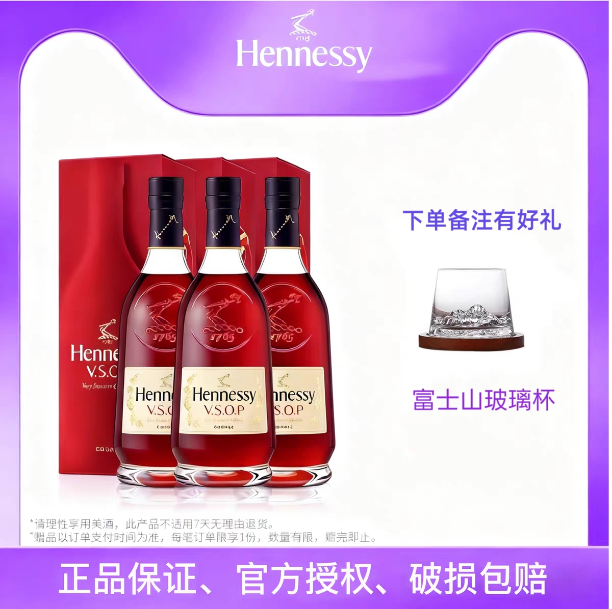 Hennessy轩尼诗VSOP干邑白兰地法国进口洋酒行货礼盒装 700ml
