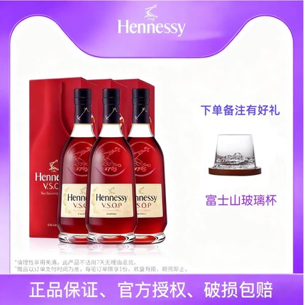 Hennessy轩尼诗VSOP干邑白兰地法国进口洋酒行货礼盒装 700ml