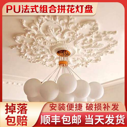法式pu灯盘石膏组合拼花圆形灯座欧式吊顶天花板装饰灯池圆盘