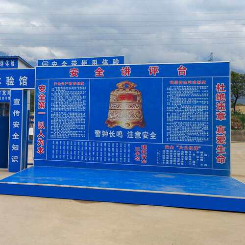 安道全讲评台建578筑工地定型标安全体验识馆标牌舞台桁化架安全