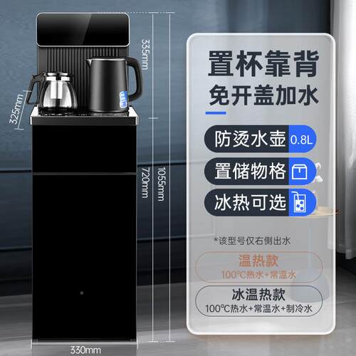 饮水机一家用下茶吧机全动自体机冷热82两用款智能语音遥控置