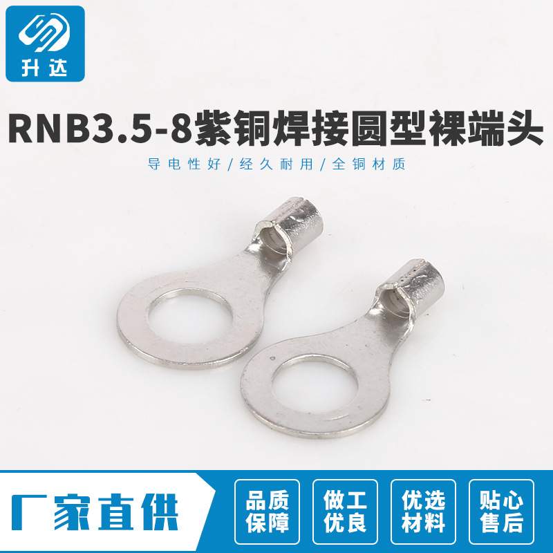 品质良好 RNB3.5-6型紫铜焊接圆型裸端头 冷压端子 1000只装