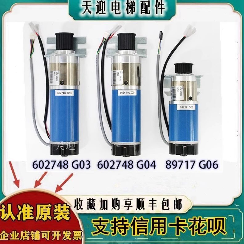 0G 00全新马达门电梯G7M6097机 0G132744 通力0G门 88G8K4 /电机6