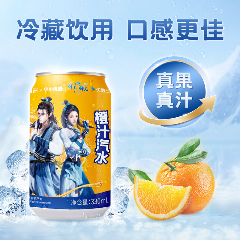 果汁橙味碳酸汽泡水饮料