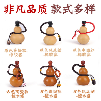 迷你天然小酒葫芦装水药丸便携文玩工艺挂件防渗装酒古色挂饰