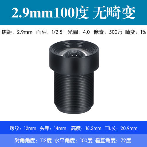 分之一万红外窄带无畸变变形工业视觉镜头