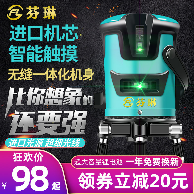 芬琳绿光水平仪精度强光细线红外线激光平水仪投线仪