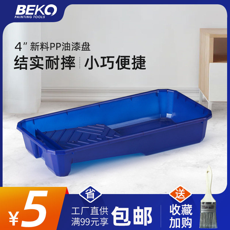 刷漆工具寸滚筒刷蓝色塑胶涂料托盘乳胶漆刷子漆盒油漆工具大全