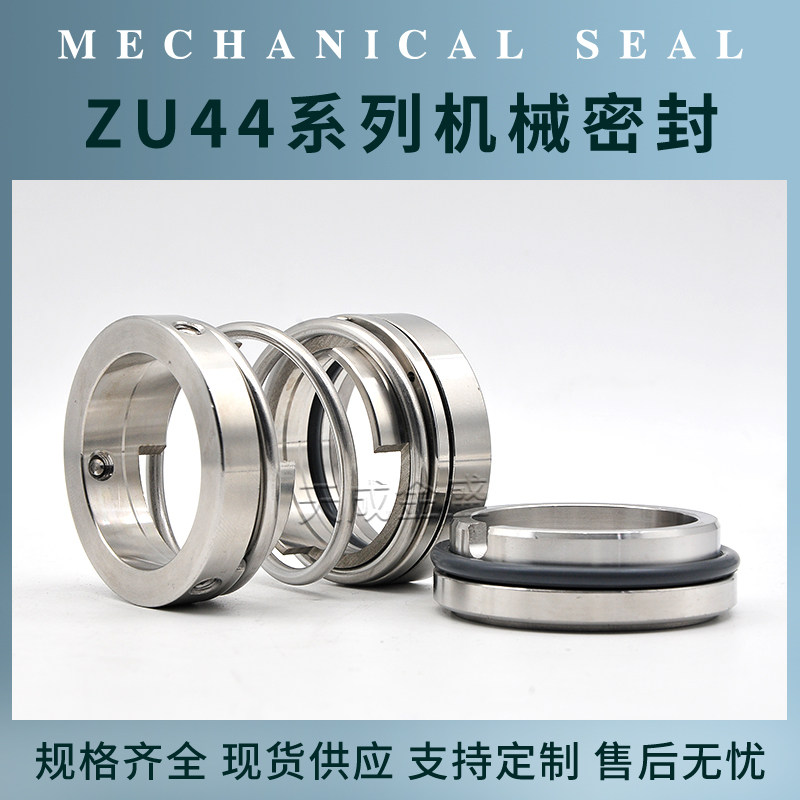 机械密封ZUN/ZU-//5//55//5///9化工水泵密封