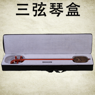 依之木三弦盒子 大中小三弦琴盒 黑色牛津布三弦盒子