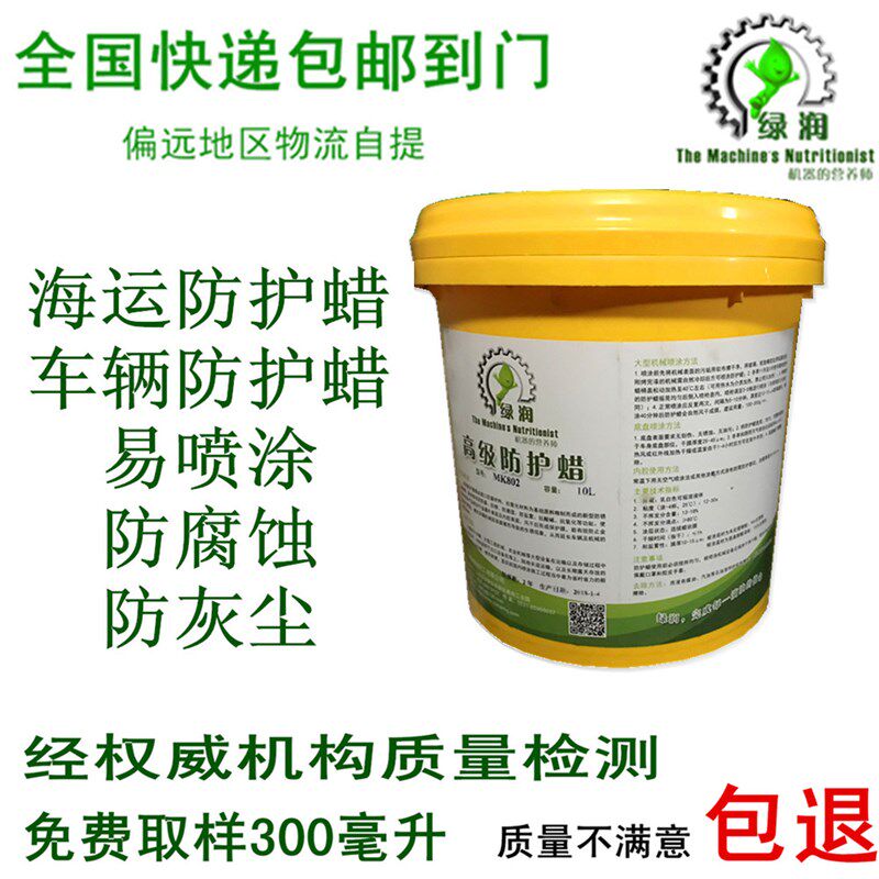 汽车海运防护蜡喷涂防锈蜡金属设备表面防锈蜡内腔底盘防护蜡