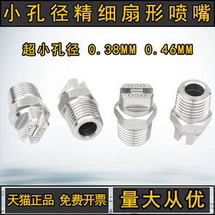HVV 小流量扇形喷嘴不锈钢 高压精细喷头雾化 9A50050 650033