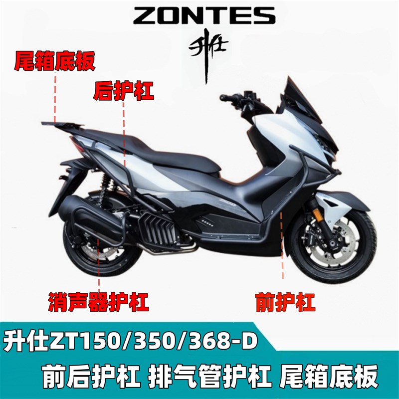 升仕摩托150D/350/368D改装前后保险杠脚踏排气护杠尾箱安装底板