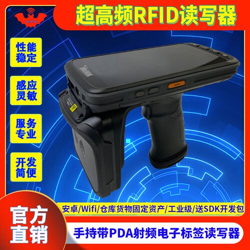 手持读写器超电子标签阅读器带二维码扫描头固定资产库盘点安卓系