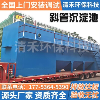 高效絮凝斜管沉淀池斜板污水处理设备酸洗磷化全自动混凝一体定制