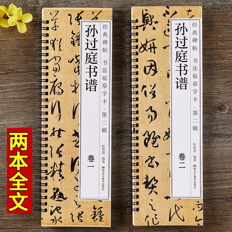 孙过庭书谱草书毛笔书法字帖经典碑帖临摹字卡全文临摹原帖