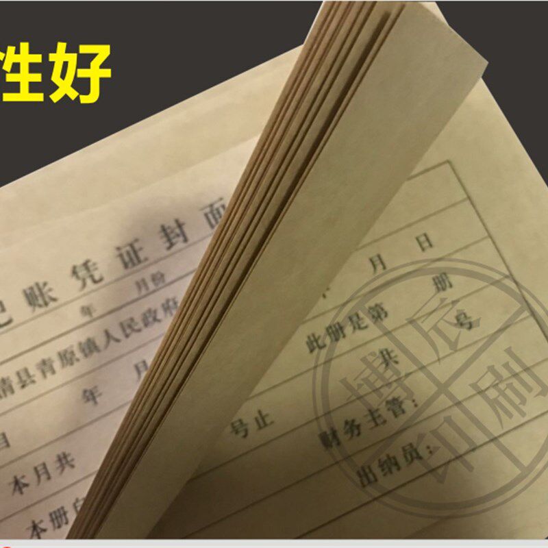牛皮纸 牛皮打印纸 会计财务凭证封面纸 绘画牛皮纸 包书皮纸
