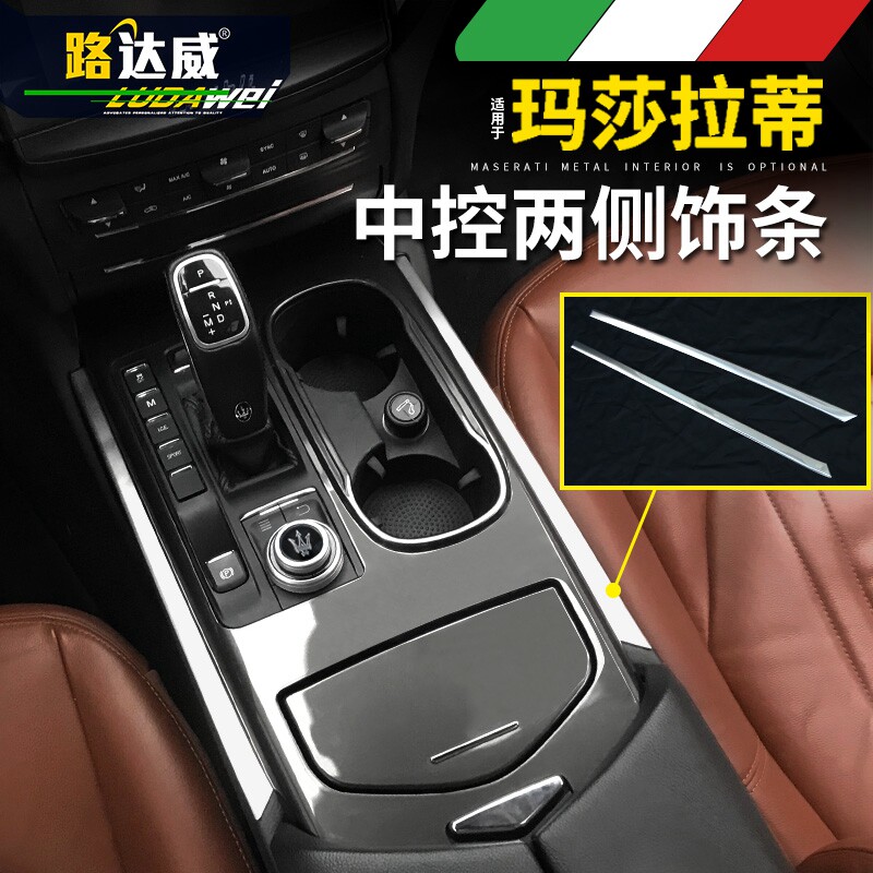 玛莎拉蒂总裁中控装饰条吉博力改装用品车内亮片