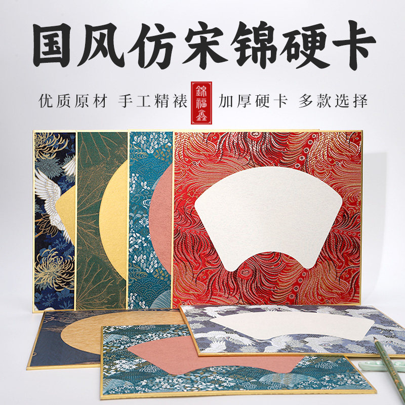 长方形宋锦包边超厚熟宣空白金潜楮笺卡纸空白扇面圆形扇形镜片硬