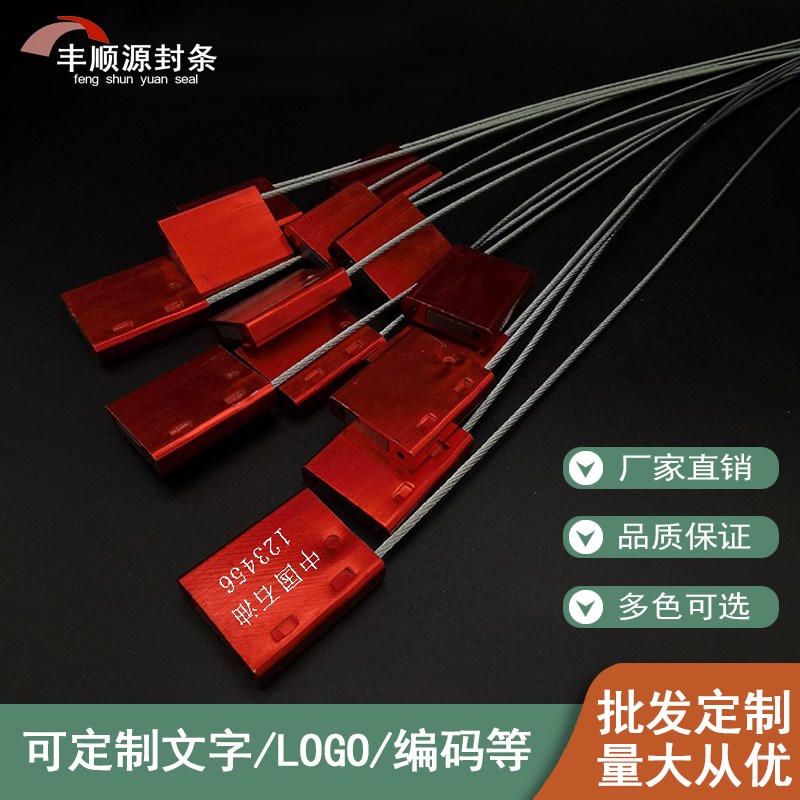 铝合金钢丝封条一次性铅封锁扣电表集装箱货柜油罐车物流扎带标牌