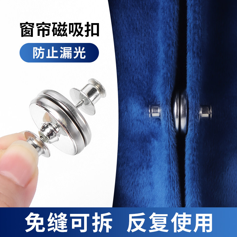 免缝窗帘磁吸扣磁铁对吸扣闭合扣子母扣强力片帘子防漏光吸合器