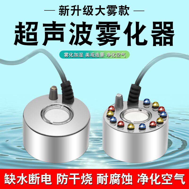 新款超声波造雾加湿器水景鱼缸假山彩灯雾化头雾喷雾器流水盆景